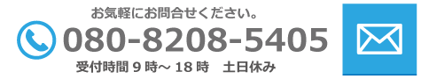 問い合わせ